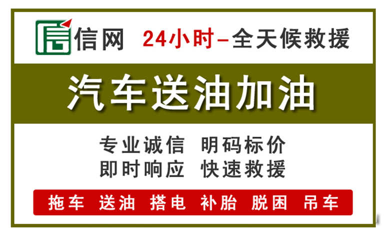 石泉附近汽车应急送油电话