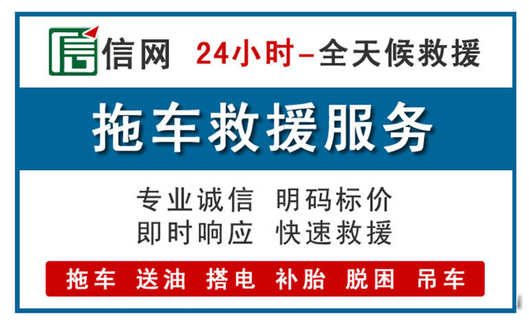 石泉附近拖车救援电话