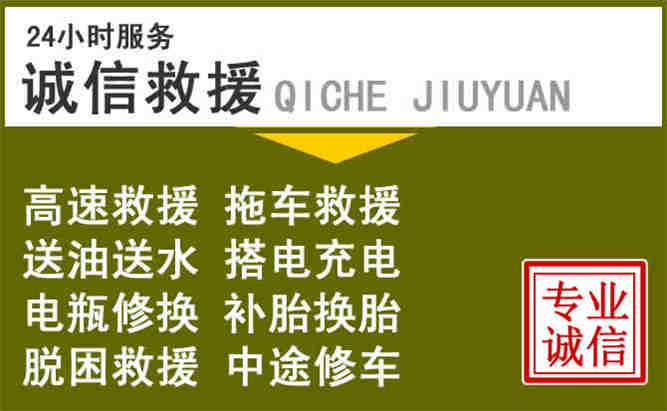 石泉24小时汽车搭电电话