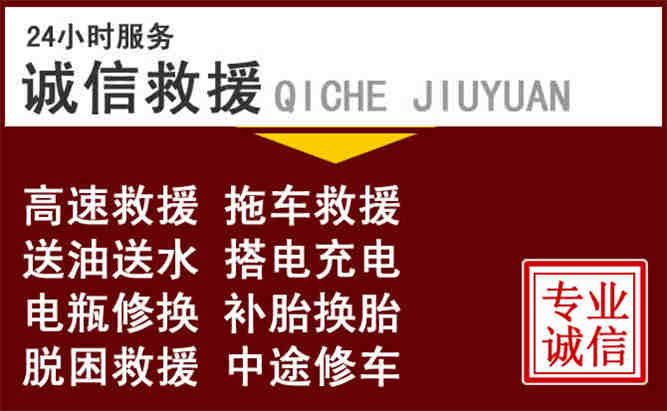 石泉24小时拖车电话